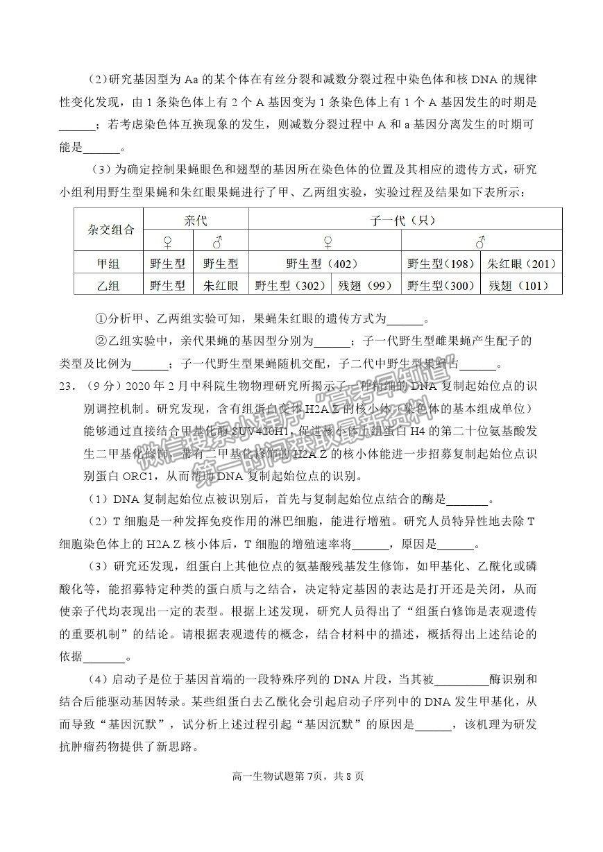 2021山東省威海市高一下學(xué)期期末考試生物試題及參考答案