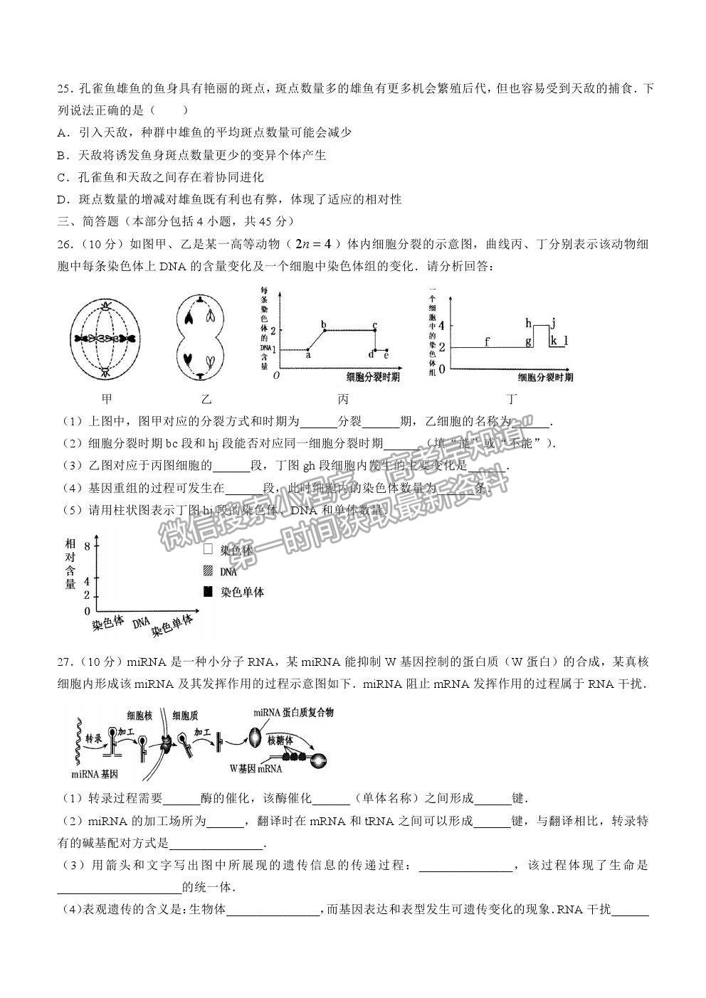 2021遼寧省實驗中學、鞍山一中、大連市第八中學等五校高一下學期期末考試生物試題及答案