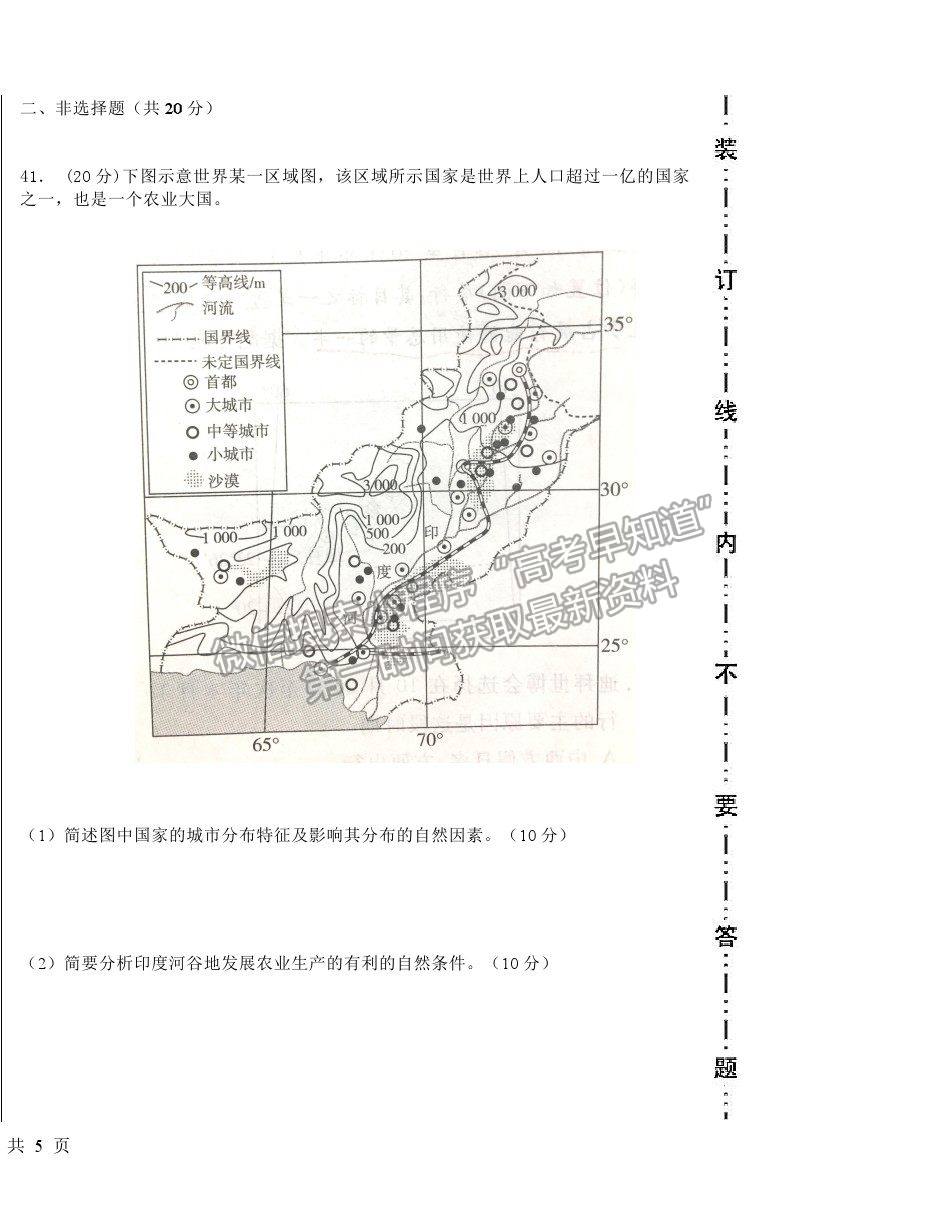 2021哈爾濱三十二中高二下學期期末考試地理試題及參考答案