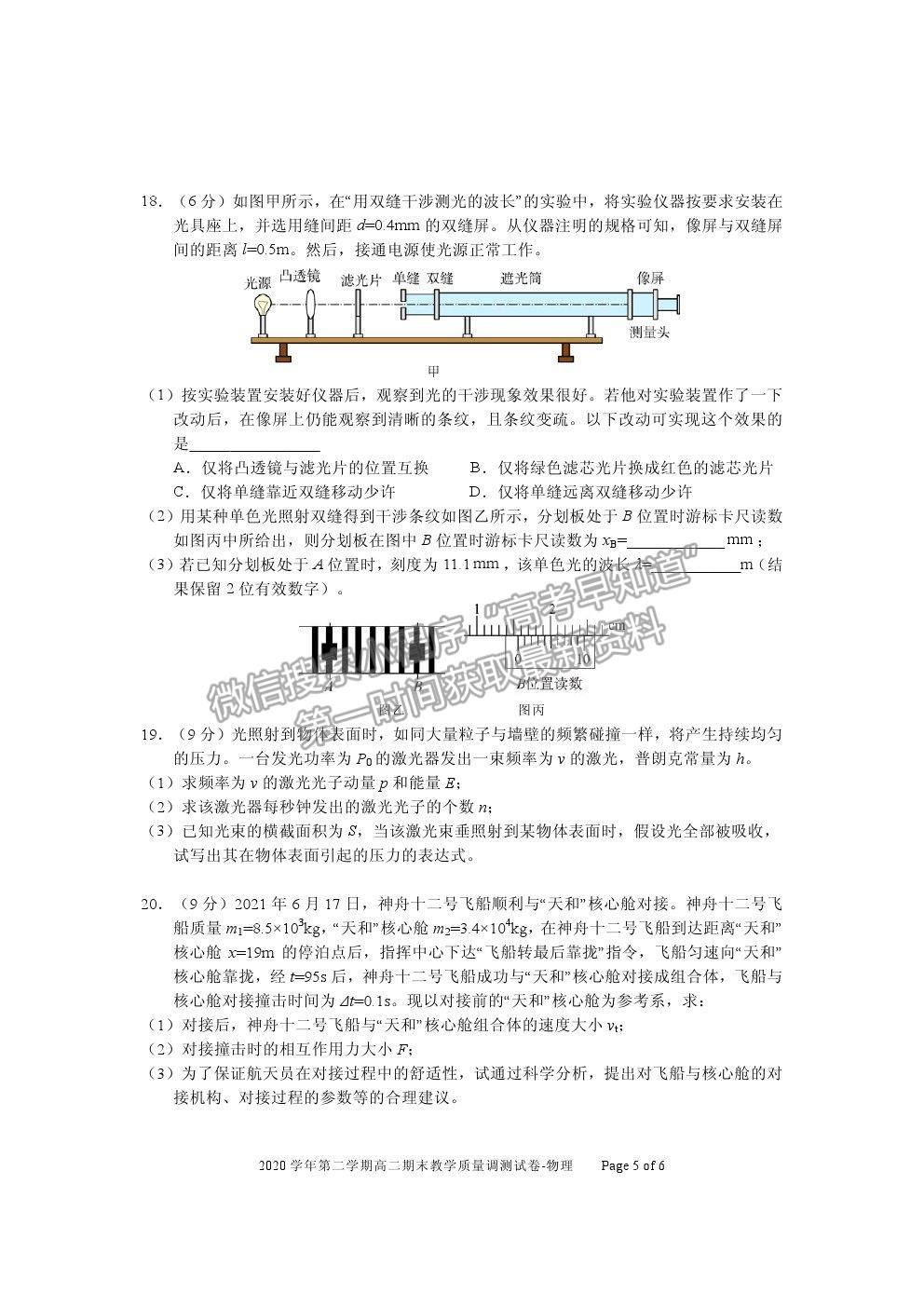 2021紹興市上虞區(qū)高二下學(xué)期期末教學(xué)質(zhì)量調(diào)測(cè)物理試題及答案