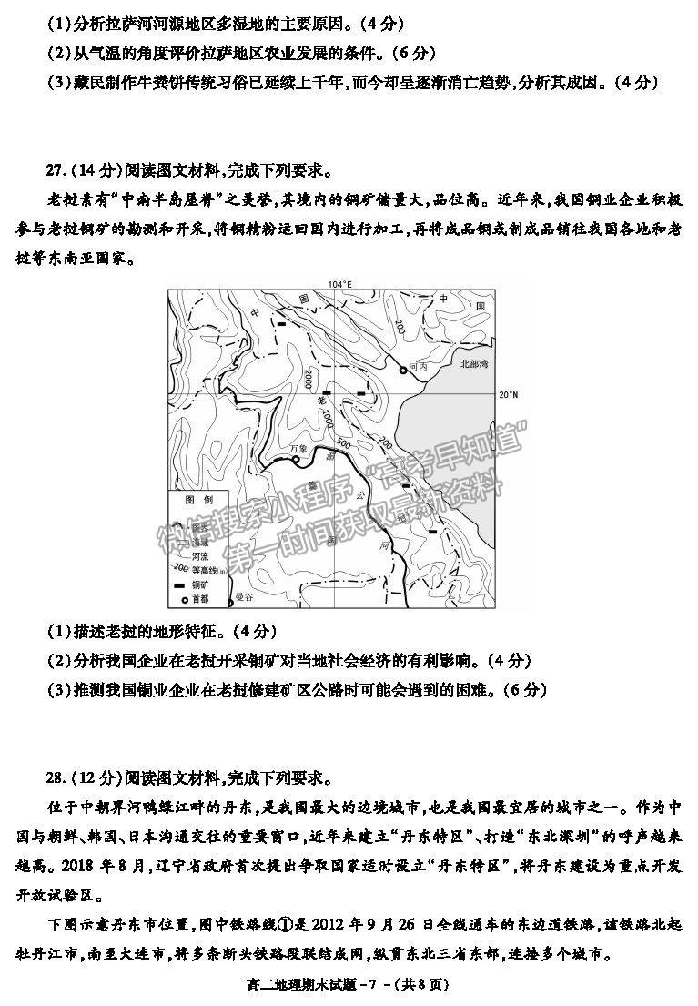 2021陜西省咸陽(yáng)市高二下學(xué)期期末考試地理試題及參考答案