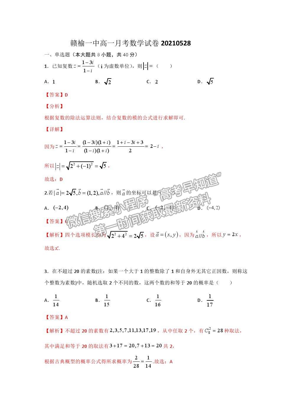 2021連云港贛榆一中高一下學(xué)期第二次月考數(shù)學(xué)試題及參考答案