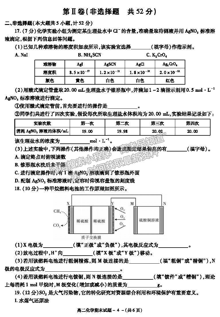 2021陜西省咸陽市高二下學期期末考試化學試題及參考答案