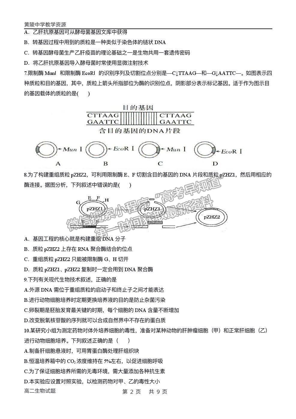 2021陜西省黃陵中學高二下學期期末考試生物試題及參考答案