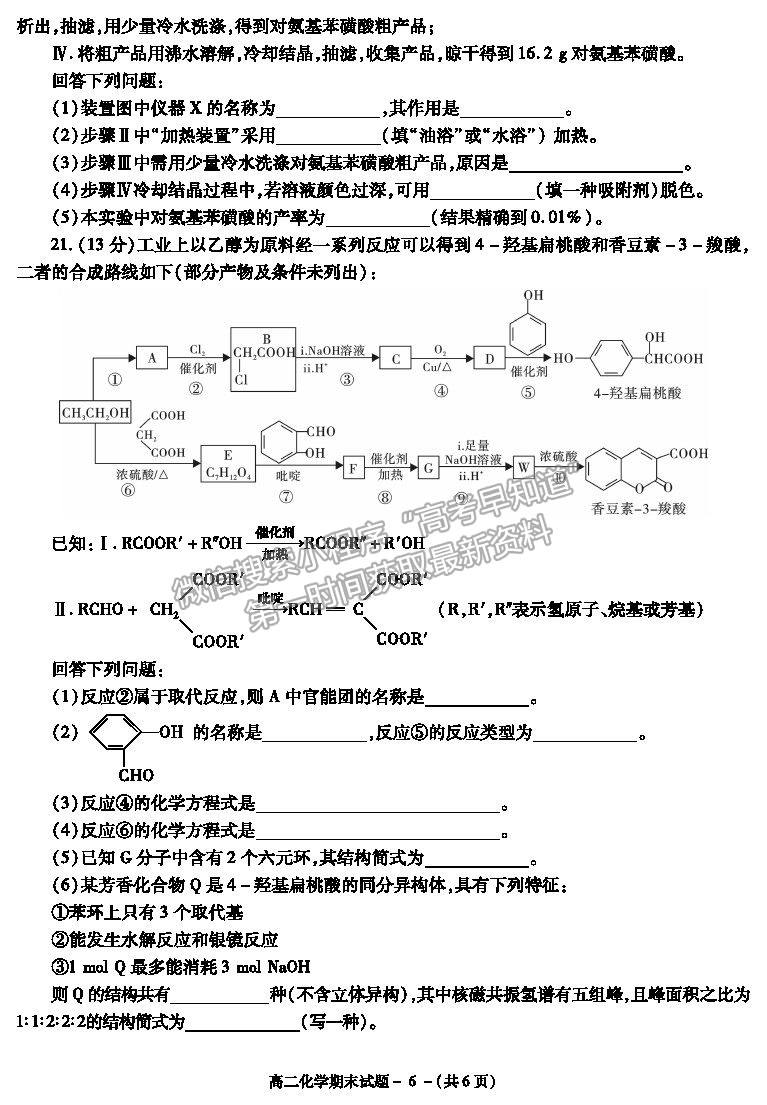 2021陜西省咸陽(yáng)市高二下學(xué)期期末考試化學(xué)試題及參考答案