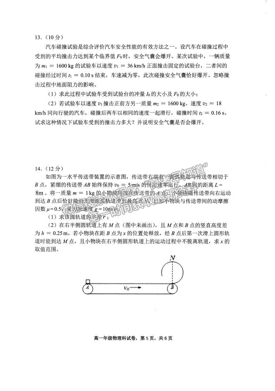 2021遼寧省實(shí)驗(yàn)中學(xué)、鞍山一中、大連市第八中學(xué)等五校高一下學(xué)期期末考試物理試題及答案