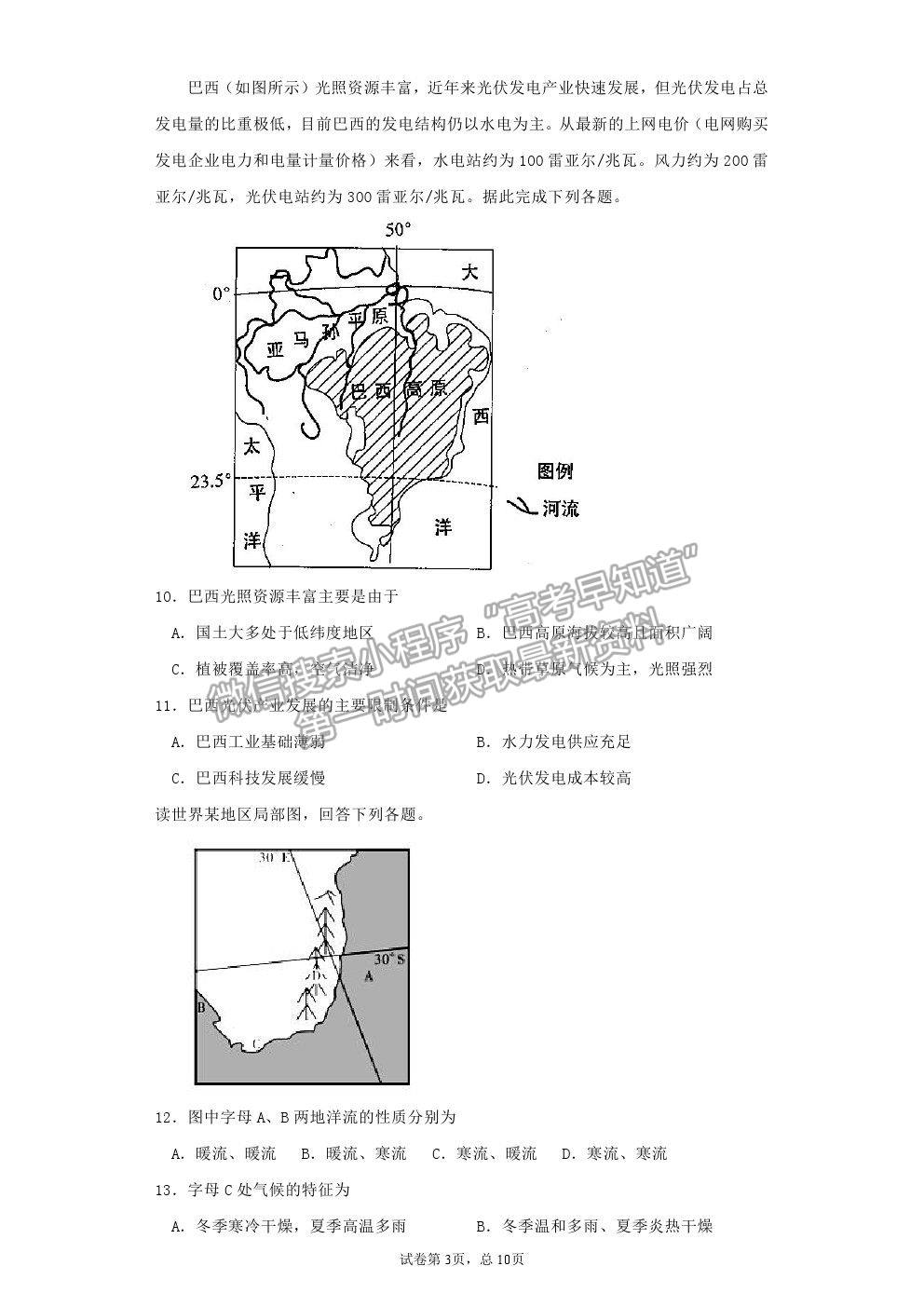 2021陜西省黃陵中學(xué)高二下學(xué)期期末考試地理試題及參考答案