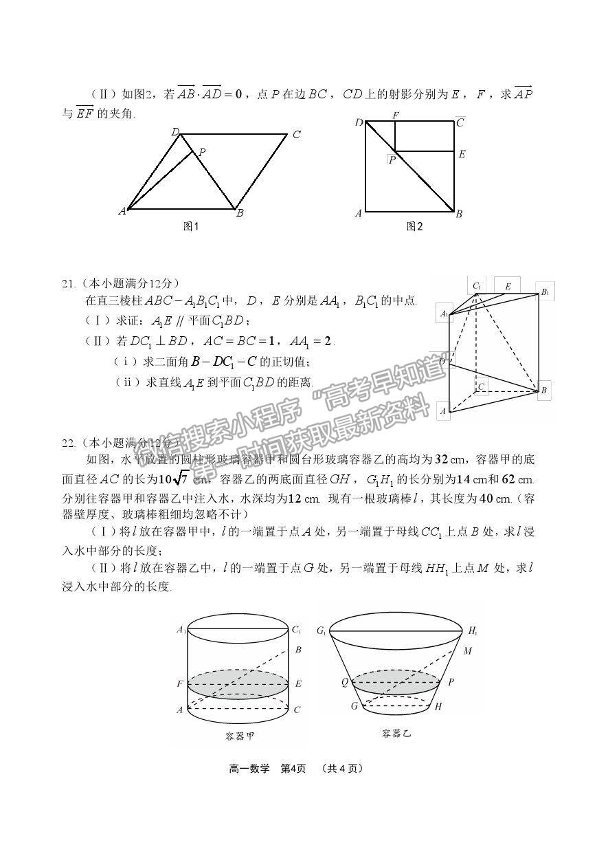 2021山東省威海市高一下學(xué)期期末考試數(shù)學(xué)試題及參考答案