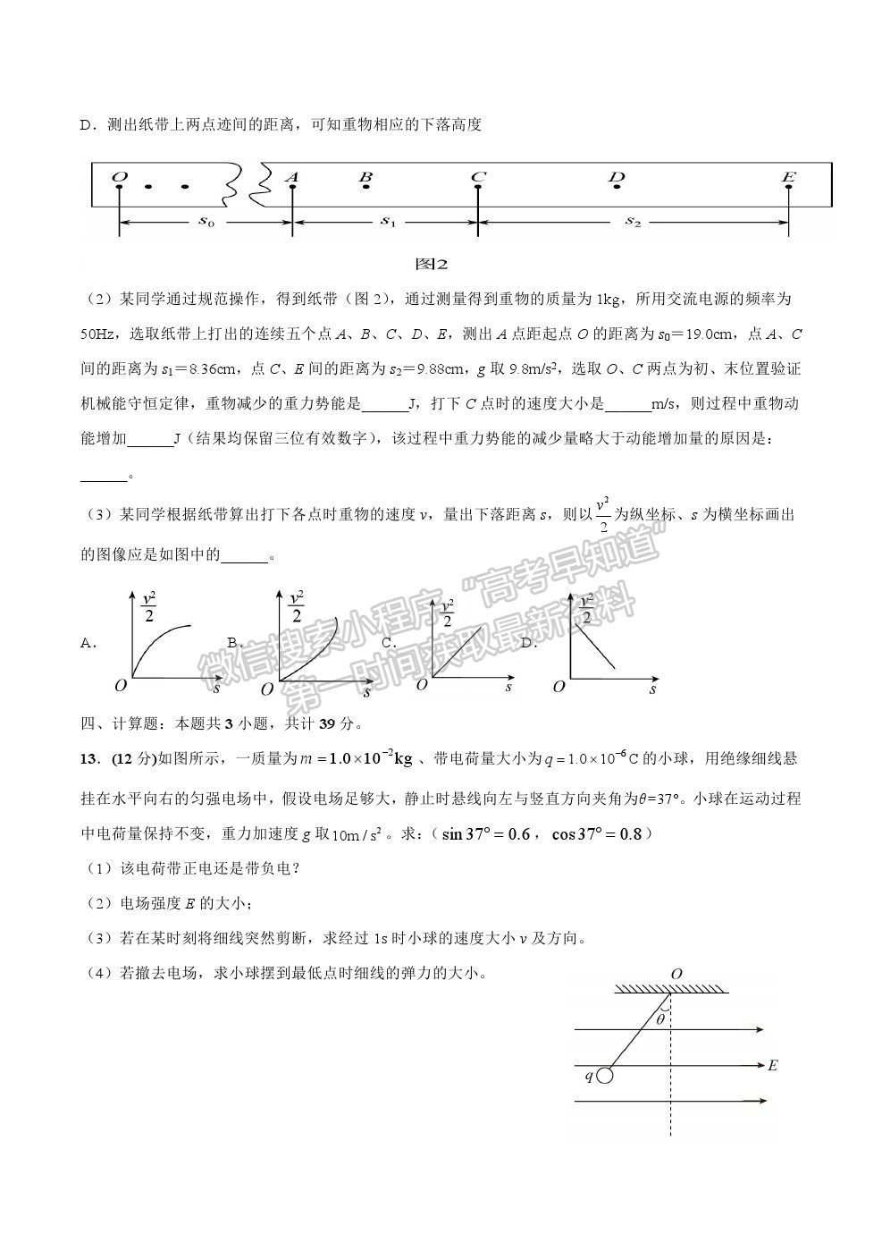 2021連云港贛榆一中高一下學期第二次月考物理試題及參考答案