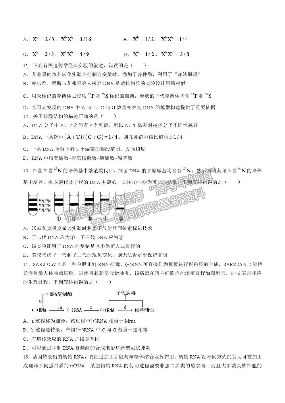 2021遼寧省實(shí)驗(yàn)中學(xué)、鞍山一中、大連市第八中學(xué)等五校高一下學(xué)期期末考試生物試題及答案