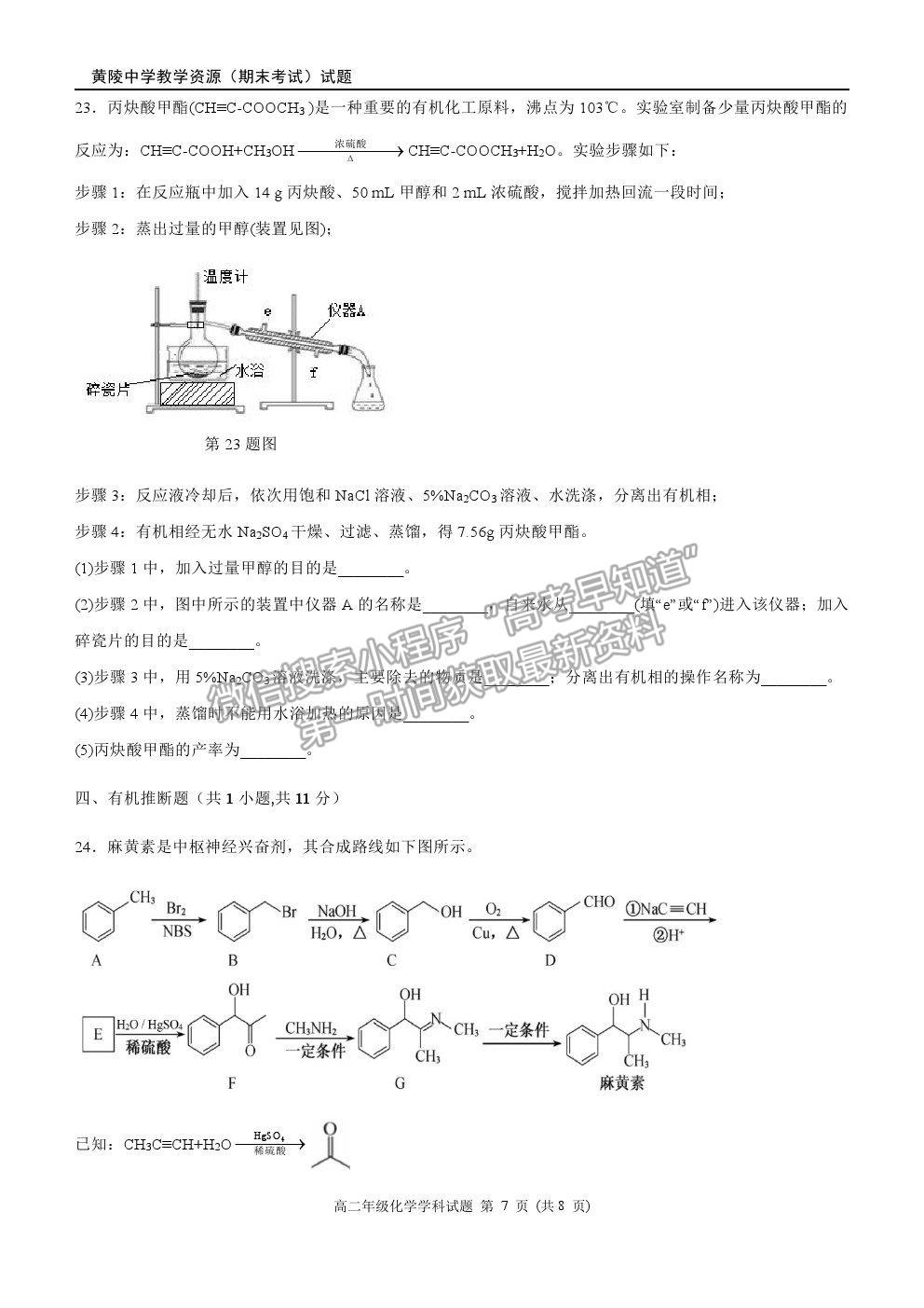 2021陜西省黃陵中學(xué)高二下學(xué)期期末考試化學(xué)試題及參考答案