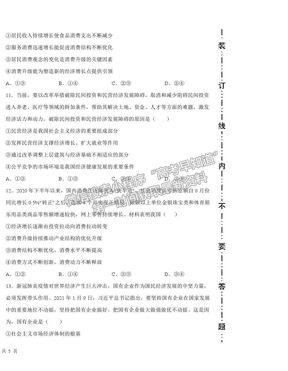 2021哈爾濱三十二中高二下學期期末考試政治試題及參考答案