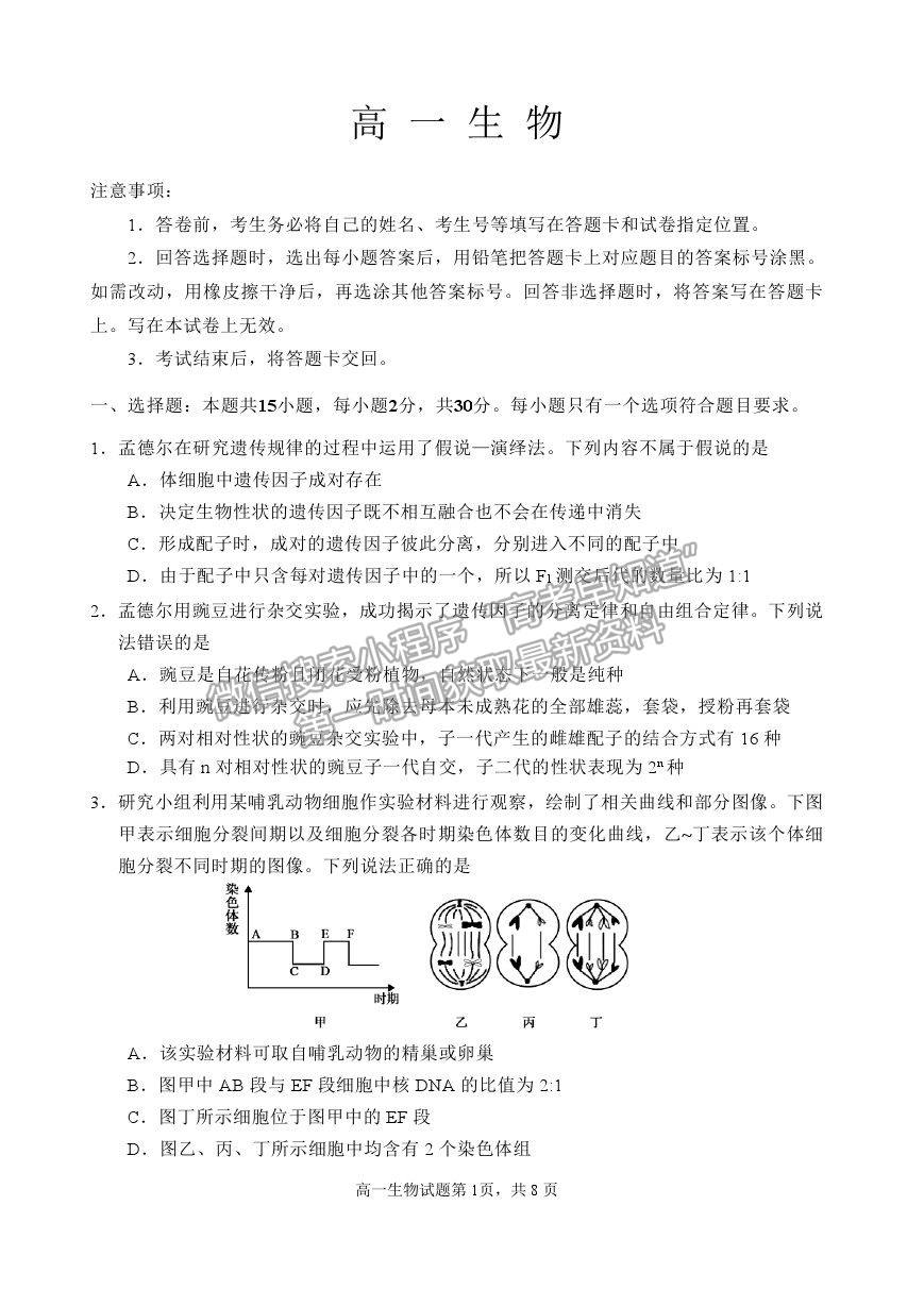 2021山東省威海市高一下學(xué)期期末考試生物試題及參考答案