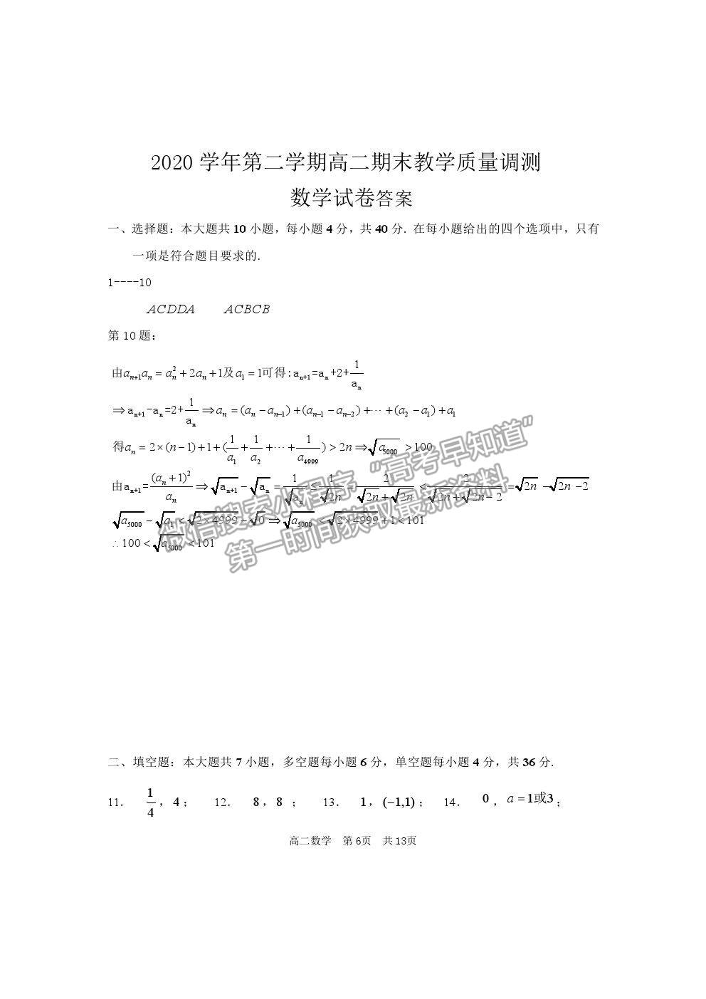 2021紹興市上虞區(qū)高二下學期期末教學質(zhì)量調(diào)測數(shù)學試題及答案