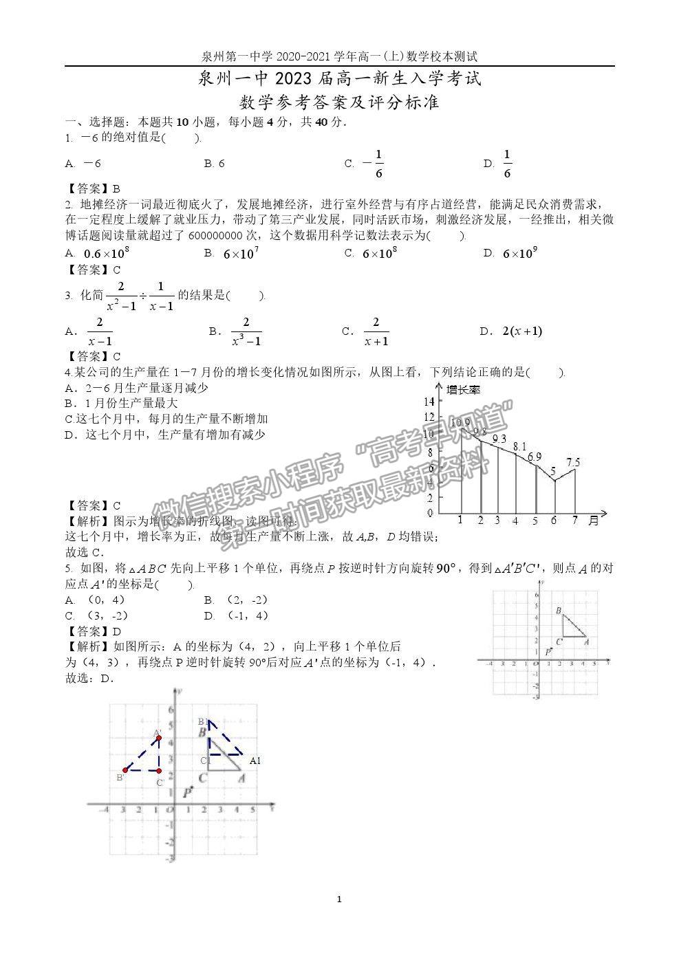 2021泉州一中高一上學(xué)期開學(xué)測(cè)試數(shù)學(xué)試題及參考答案