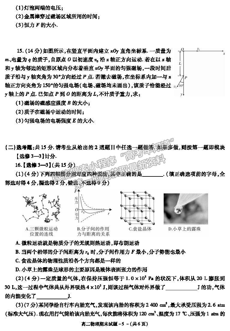 2021陜西省咸陽市高二下學(xué)期期末考試物理試題及參考答案