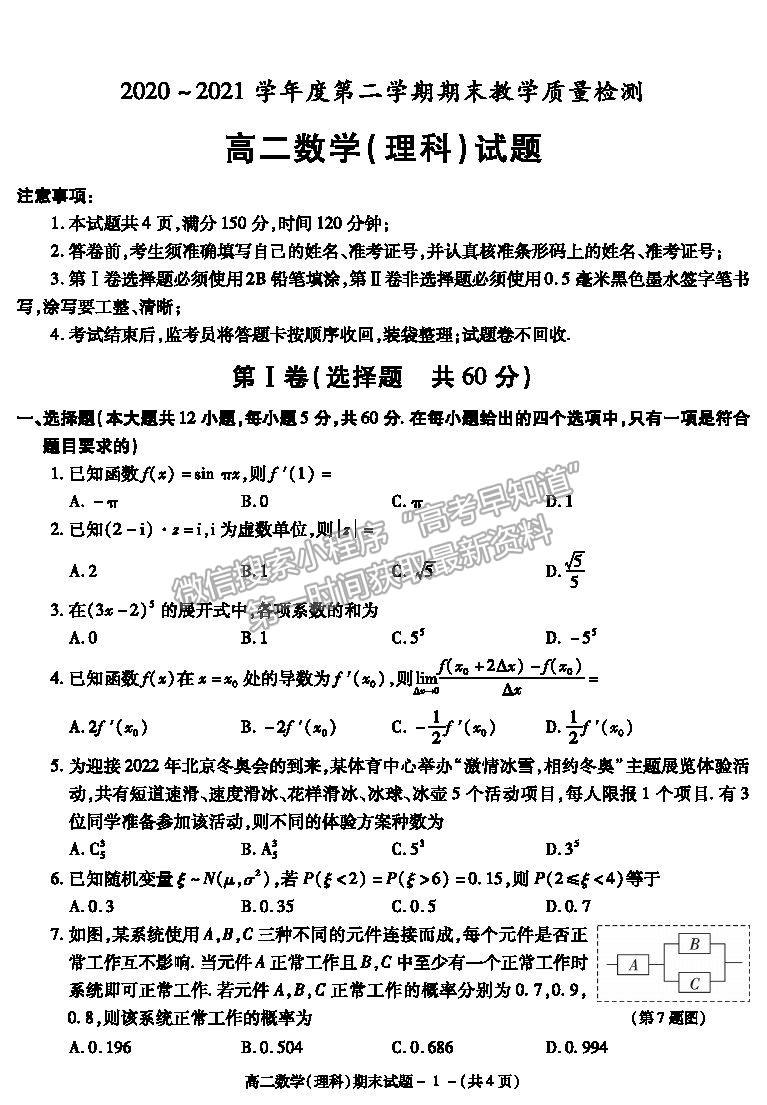 2021陜西省咸陽市高二下學期期末考試理數(shù)試題及參考答案