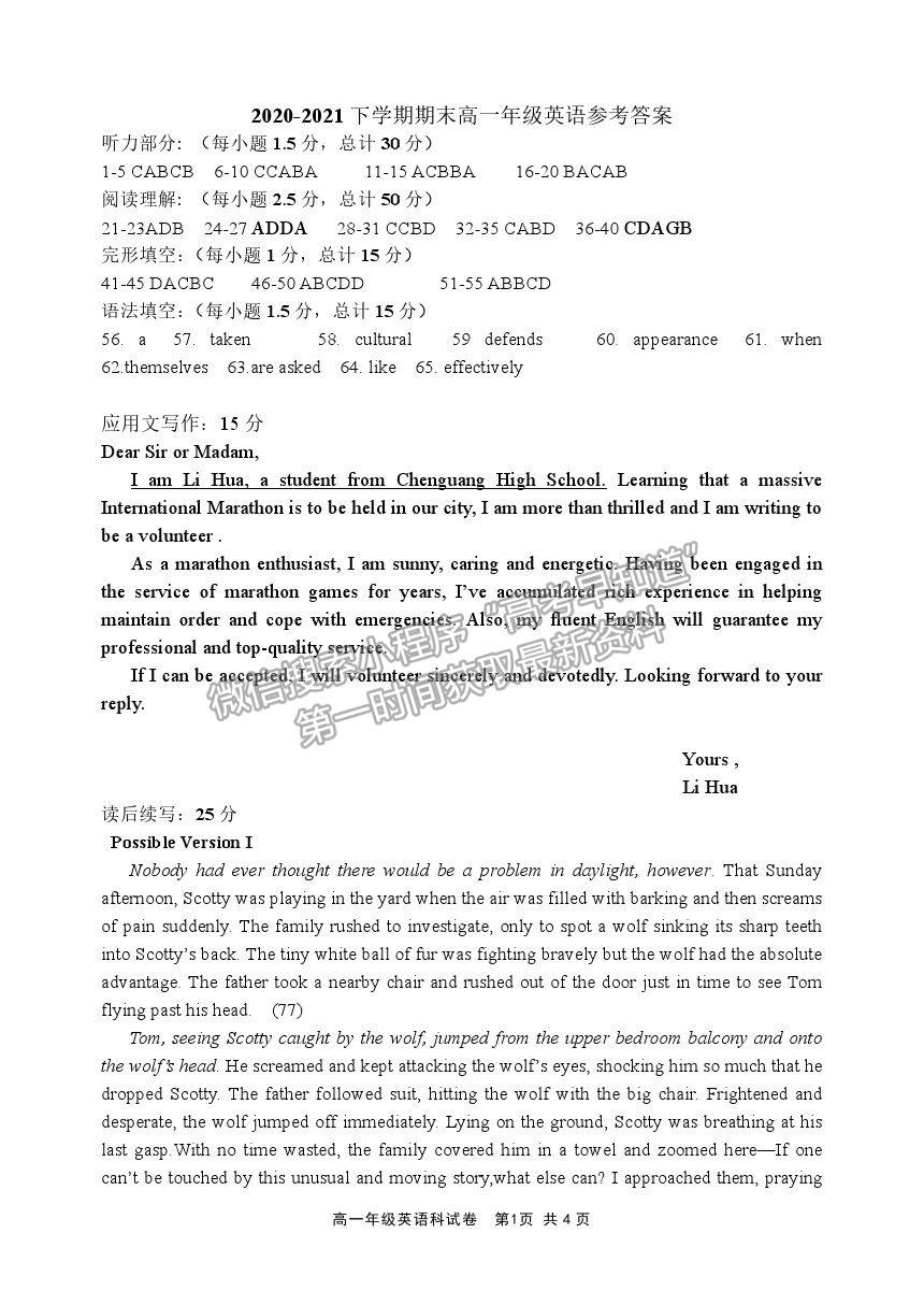 2021遼寧省實驗中學(xué)、鞍山一中、大連市第八中學(xué)等五校高一下學(xué)期期末考試英語試題及答案