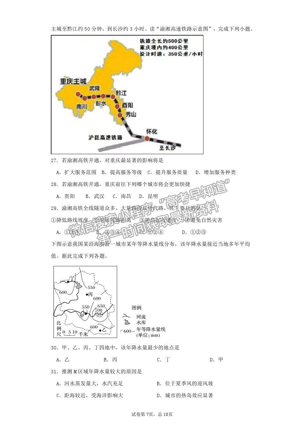 2021陜西省黃陵中學(xué)高二下學(xué)期期末考試地理試題及參考答案