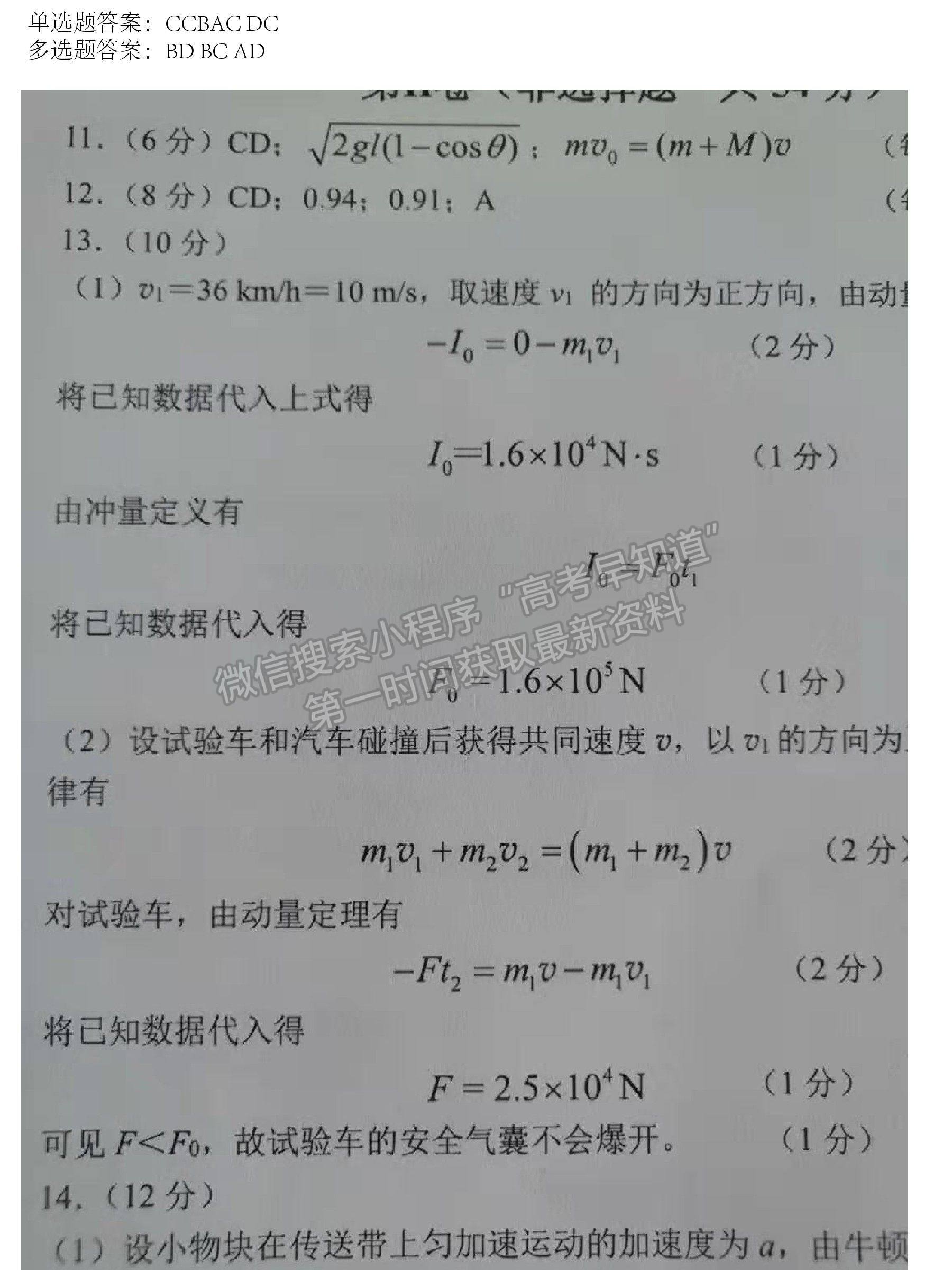 2021遼寧省實驗中學(xué)、鞍山一中、大連市第八中學(xué)等五校高一下學(xué)期期末考試物理試題及答案