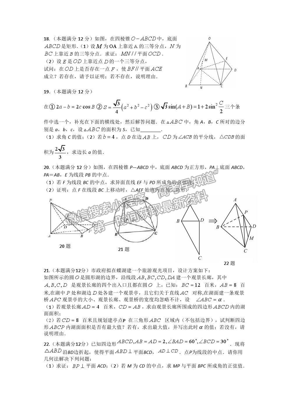 2021連云港贛榆一中高一下學期第二次月考數(shù)學試題及參考答案