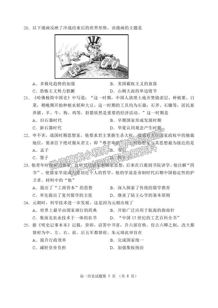 2021山東省威海市高一下學(xué)期期末考試歷史試題及參考答案