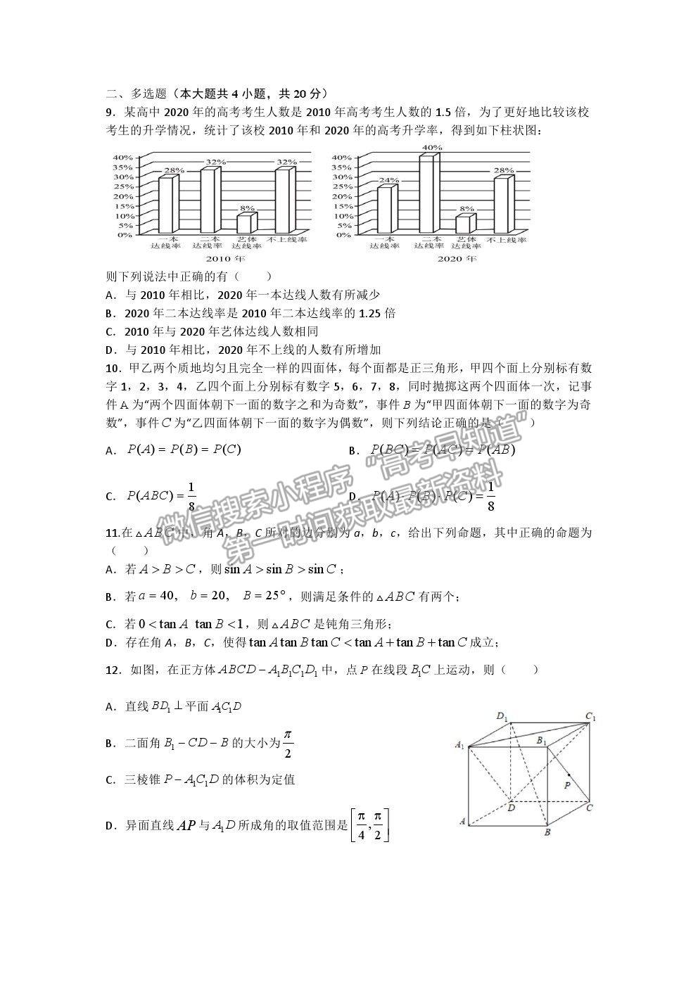 2021連云港贛榆一中高一下學期第二次月考數(shù)學試題及參考答案