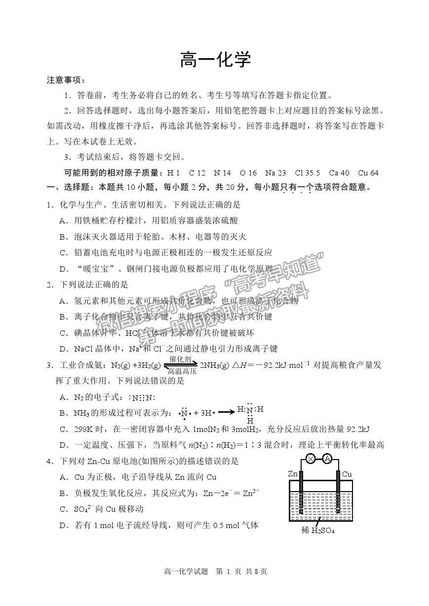 2021山東省威海市高一下學期期末考試化學試題及參考答案