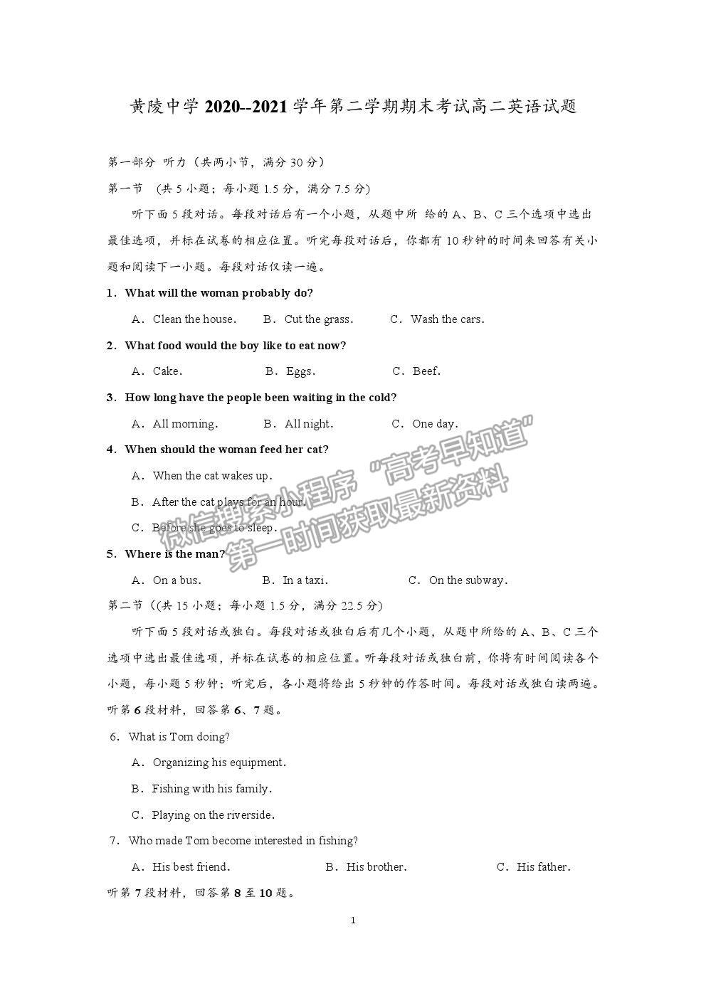 2021陜西省黃陵中學(xué)高二下學(xué)期期末考試英語(yǔ)試題及參考答案