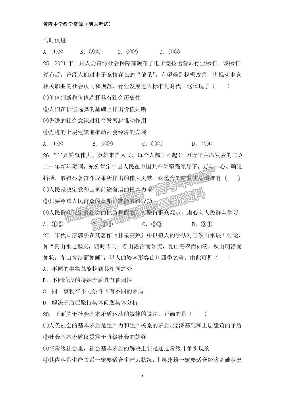 2021陜西省黃陵中學(xué)高二下學(xué)期期末考試政治試題及參考答案