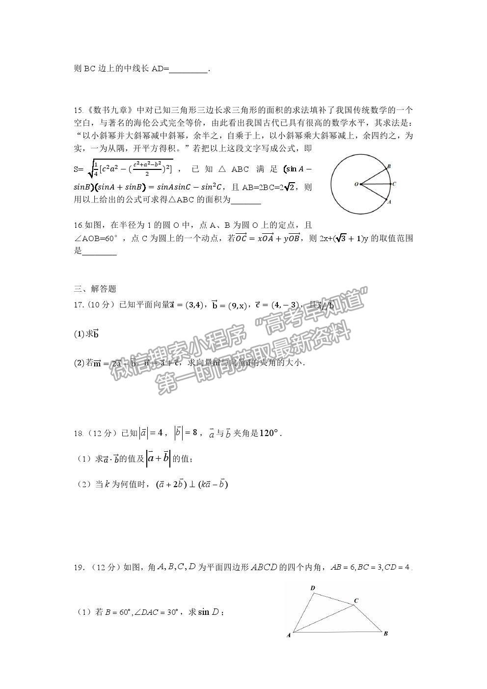 2021重慶市清華中學校高一下學期第一次月考數(shù)學試題及參考答案