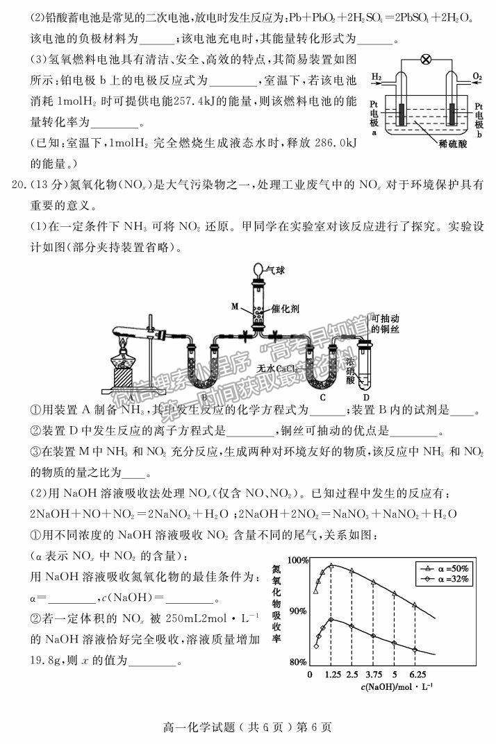 2021山東省聊城市高一下學(xué)期期末考試化學(xué)試題及參考答案