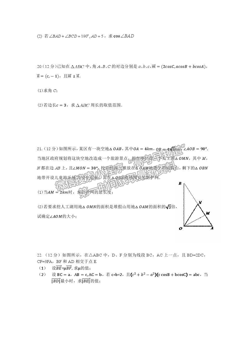 2021重慶市清華中學(xué)校高一下學(xué)期第一次月考數(shù)學(xué)試題及參考答案