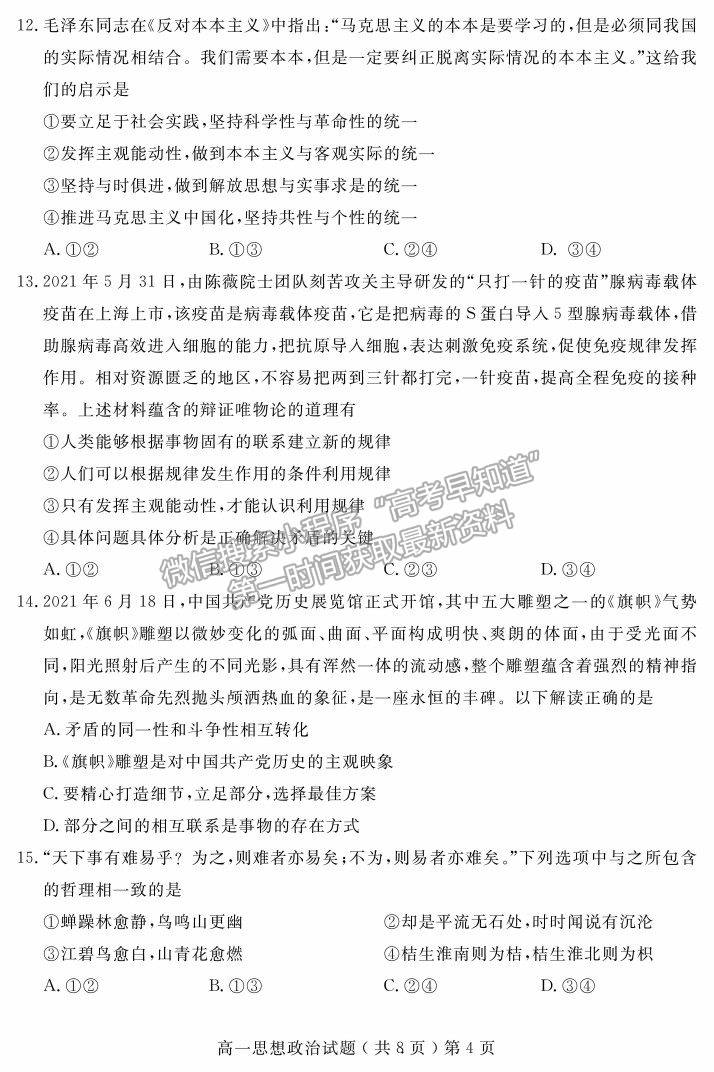 2021山東省聊城市高一下學(xué)期期末考試政治試題及參考答案