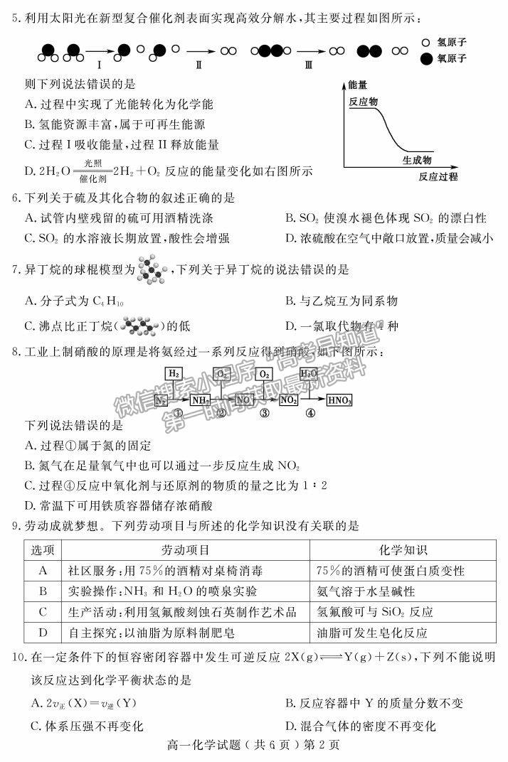 2021山東省聊城市高一下學(xué)期期末考試化學(xué)試題及參考答案