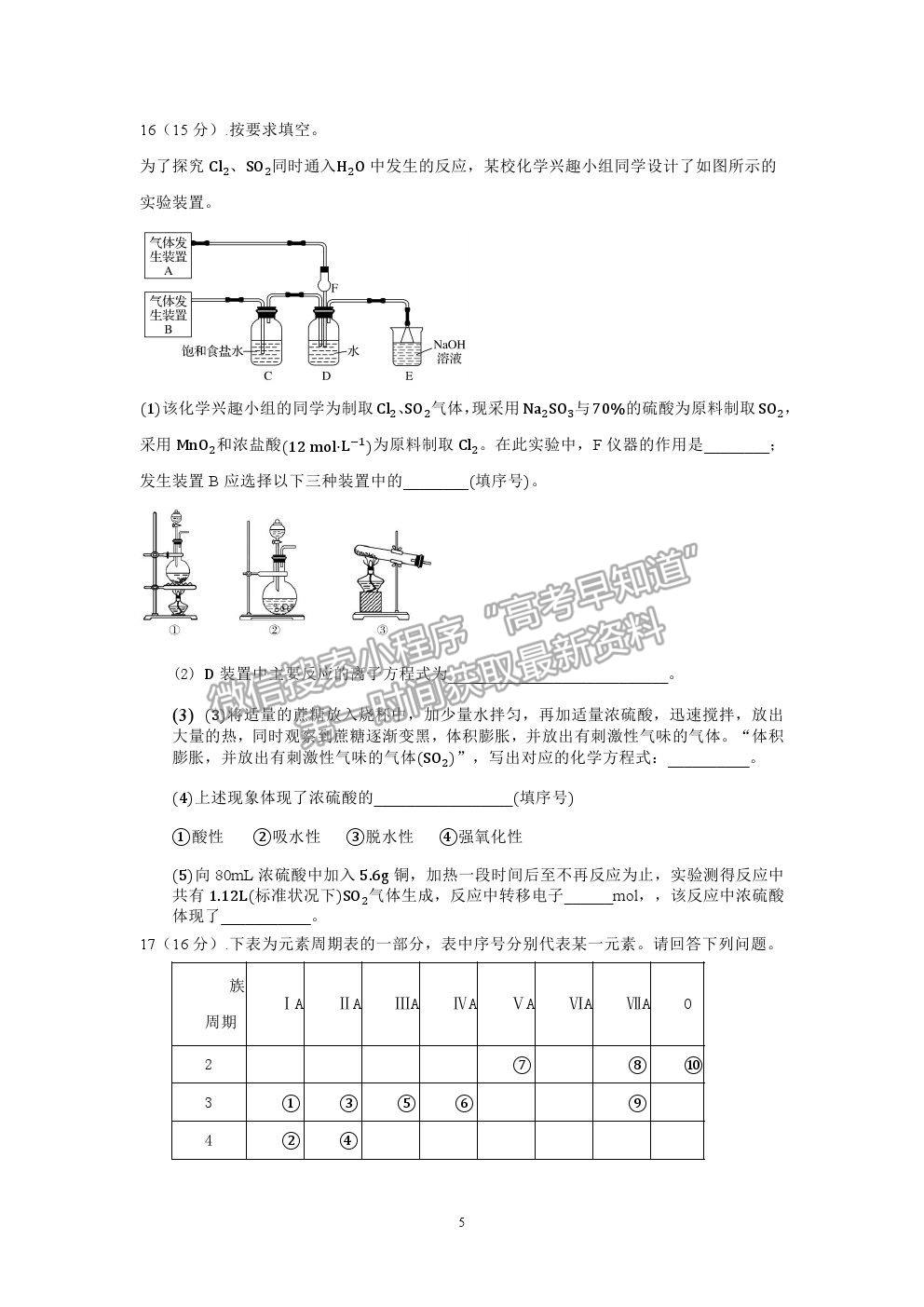 2021重慶復(fù)旦中學(xué)高一下學(xué)期期中考試化學(xué)試題及參考答案