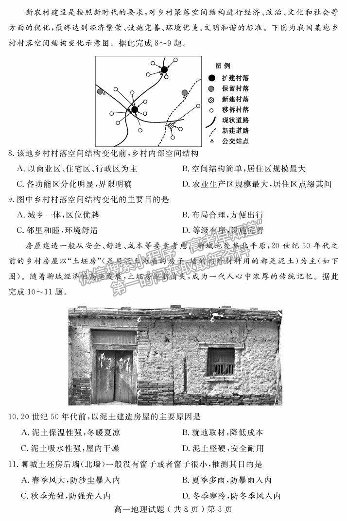 2021山東省聊城市高一下學(xué)期期末考試地理試題及參考答案