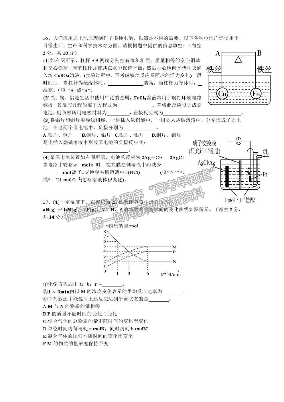 2021重慶市實驗中學校高一下學期第二階段測試化學試題及參考答案