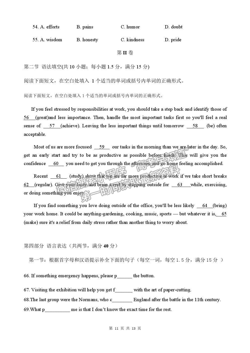 2021重慶復(fù)旦中學(xué)高一下學(xué)期期中考試英語(yǔ)試題及參考答案