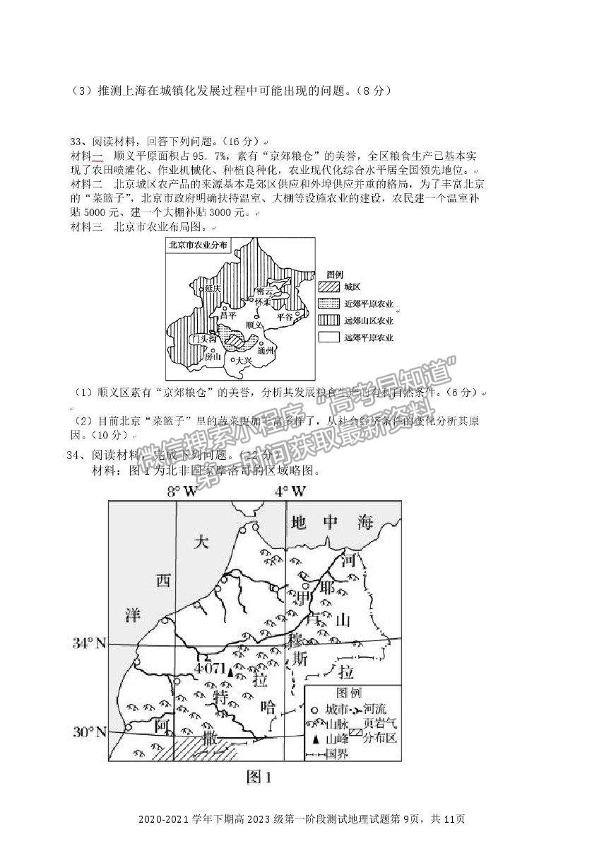 2021重慶市實(shí)驗(yàn)中學(xué)校高一下學(xué)期第一階段測試地理試題及參考答案