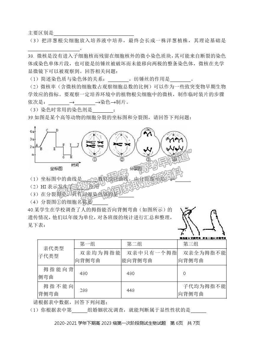 2021重慶市實(shí)驗(yàn)中學(xué)校高一下學(xué)期第一階段測試生物試題及參考答案