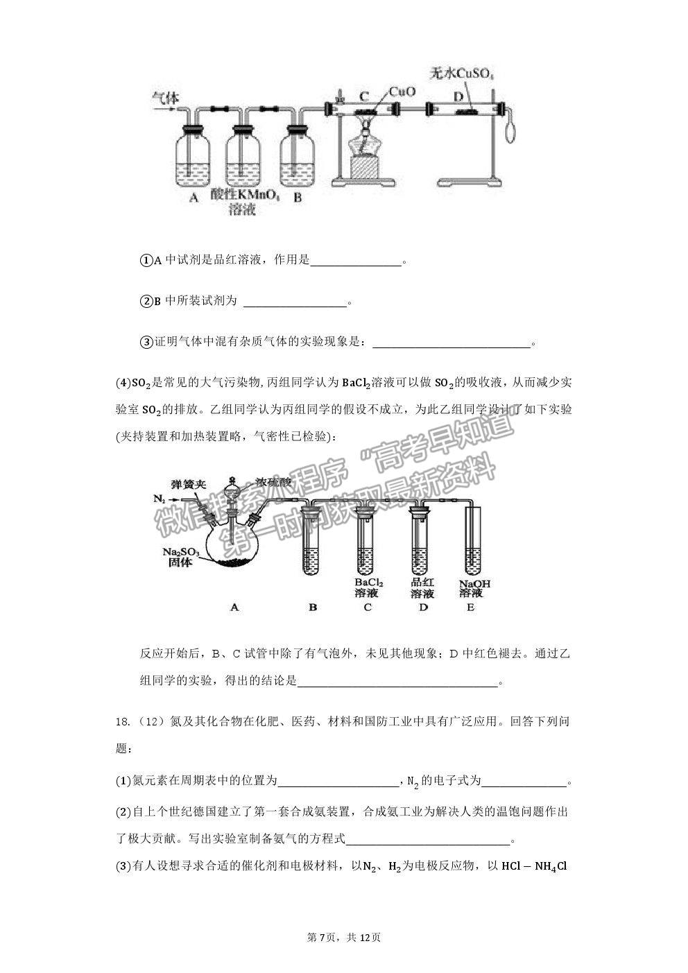 2021重慶市清華中學(xué)校高一下學(xué)期第一次月考化學(xué)試題及參考答案