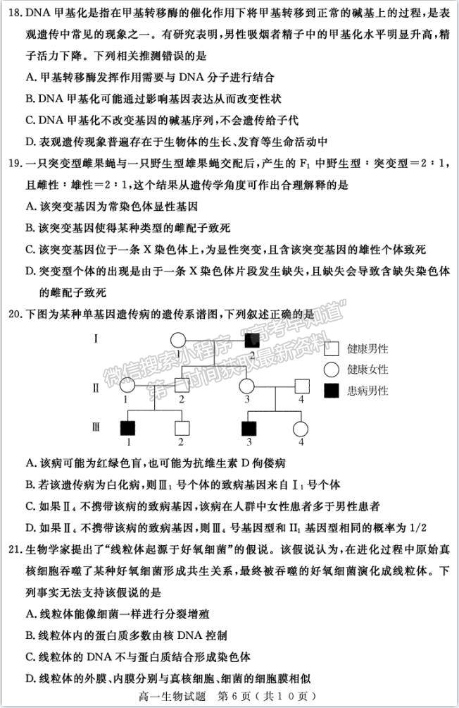 2021濟寧市高一下學(xué)期期末考試生物試題及參考答案