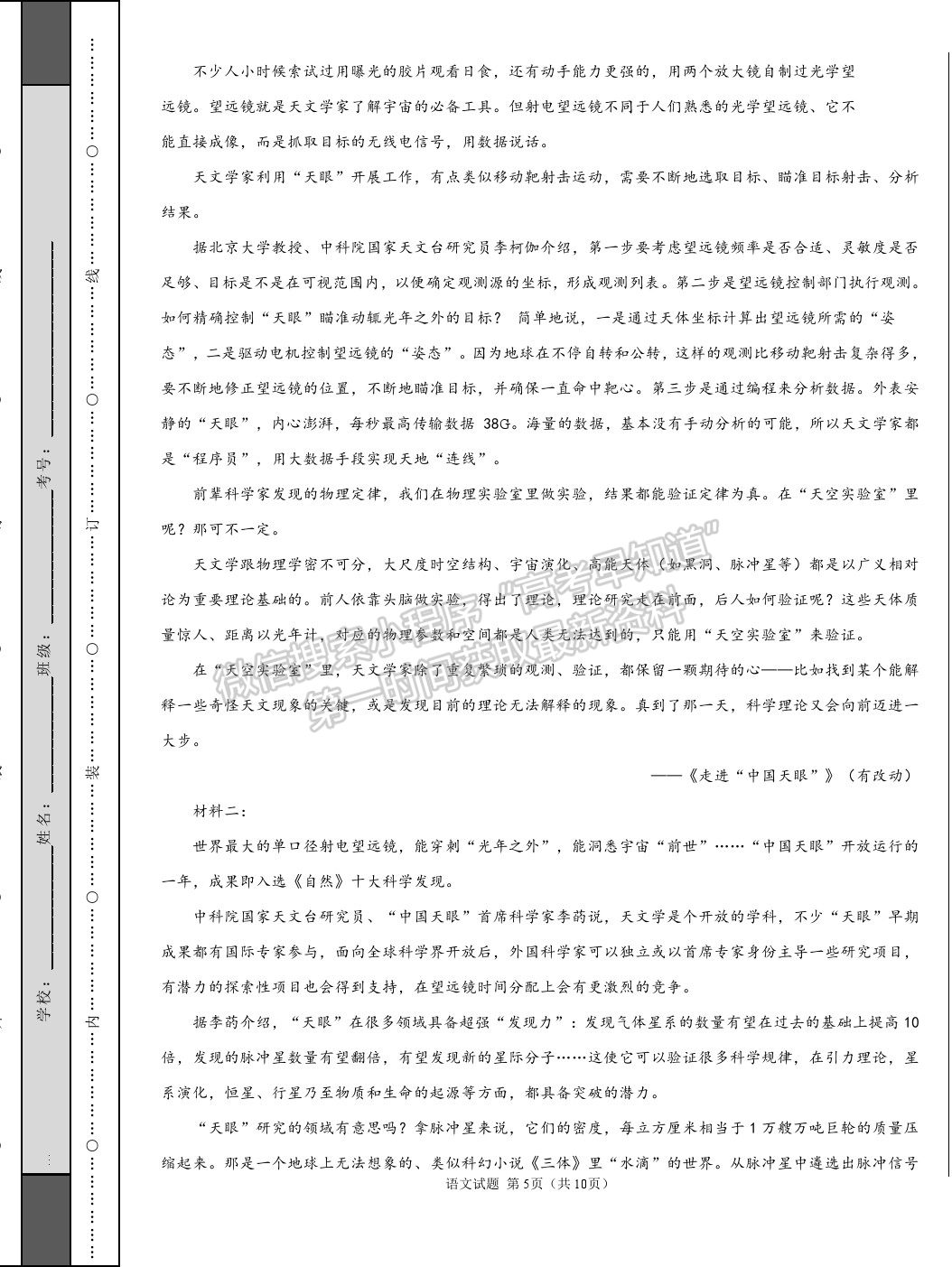 2021天津市六力高級中學(xué)高一下學(xué)期期中考試語文試題及參考答案