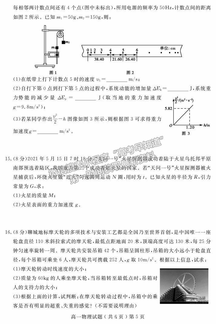 2021山東省聊城市高一下學(xué)期期末考試物理試題及參考答案