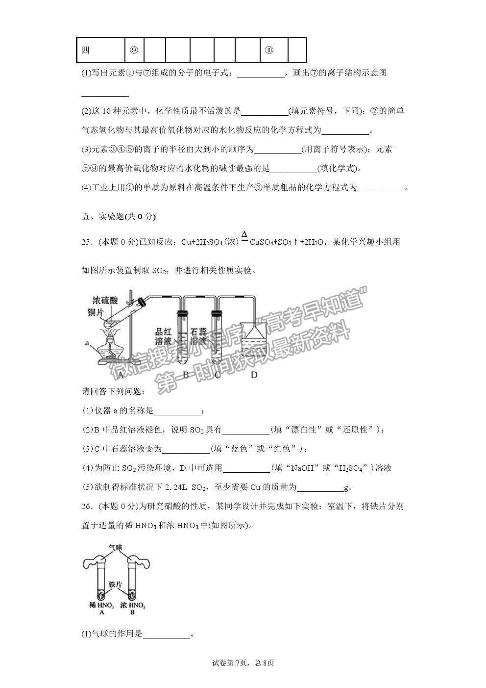 2021天津市六力高級(jí)中學(xué)高一下學(xué)期期中考試化學(xué)試題及參考答案