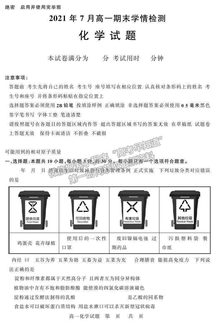 2021山東省濟南市高一下學(xué)期期末考試化學(xué)試題及參考答案