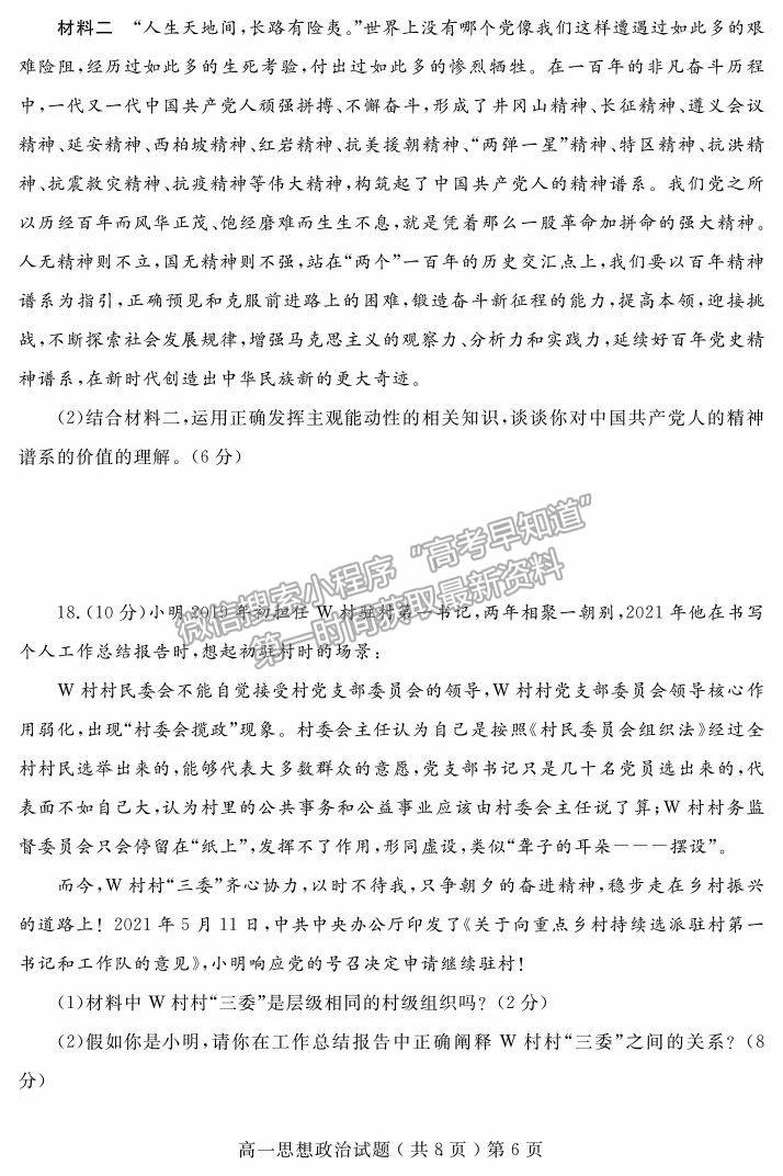 2021山東省聊城市高一下學(xué)期期末考試政治試題及參考答案