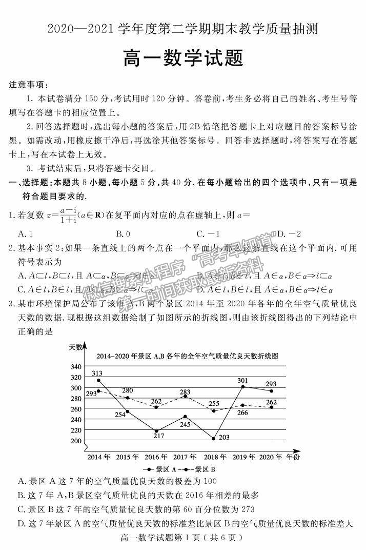 2021山東省聊城市高一下學(xué)期期末考試數(shù)學(xué)試題及參考答案