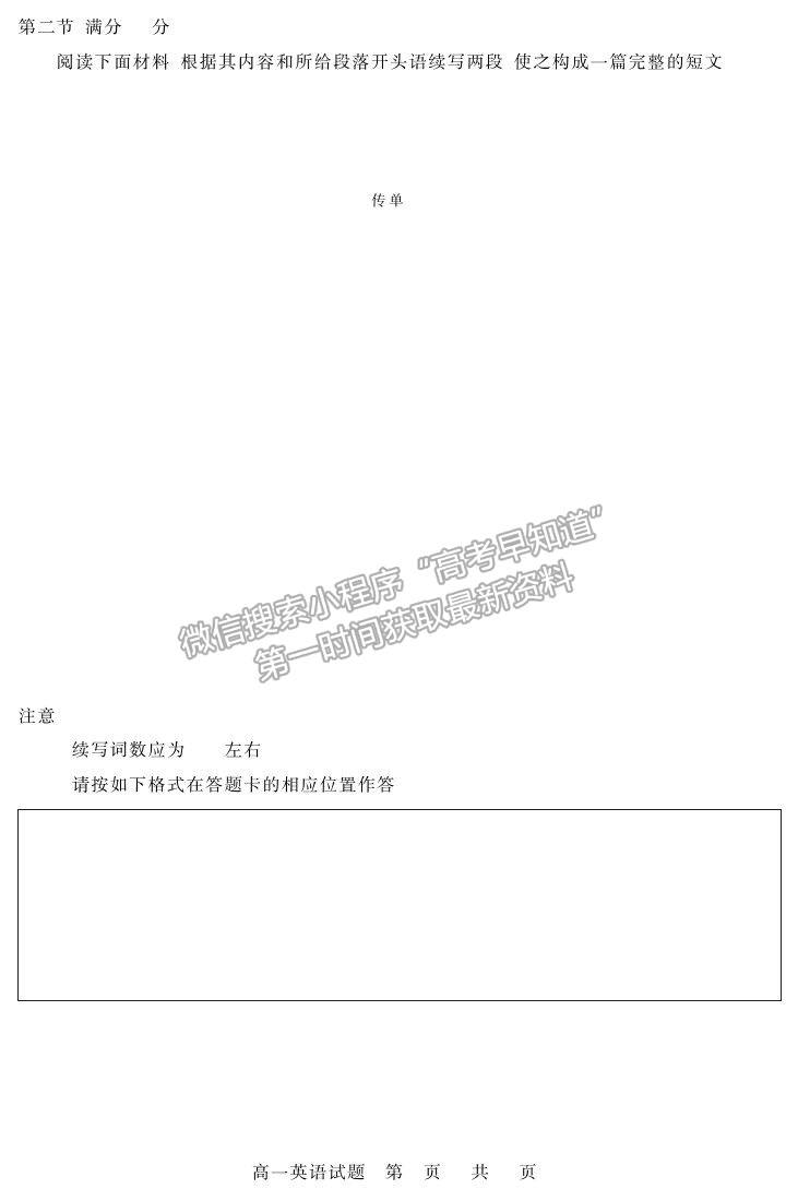 2021山東省濟(jì)南市高一下學(xué)期期末考試英語試題及參考答案